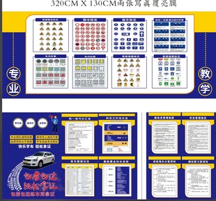 驾校一套海报