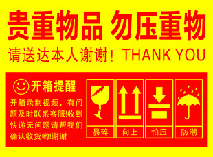贵重物品 勿压重物