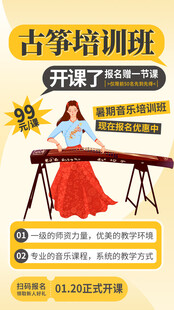 古筝培训