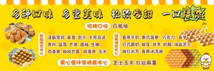 微笑爆浆鸡蛋仔