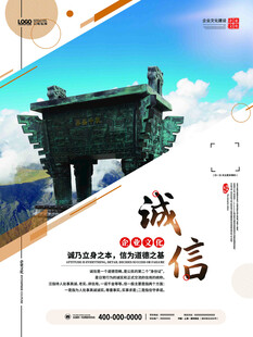 诚信主题宣传海报