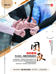 团队协作共创美好未来