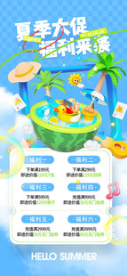 夏季促销