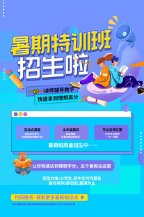 暑假班
