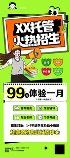 招生 体验课