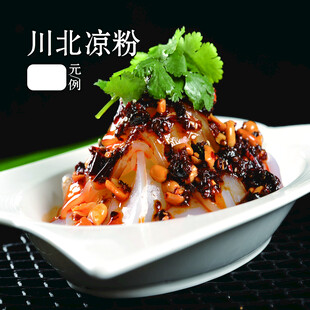 美味川北凉粉