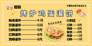 烤炉鸡蛋灌饼