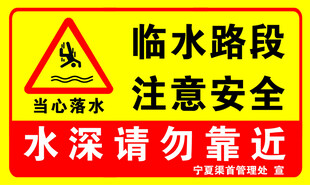 临水路段注意安全