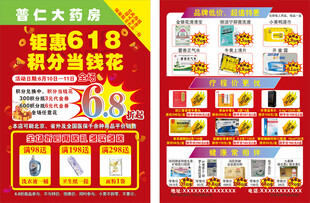 超市618促销活动宣传页