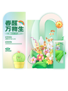 春醒万物生清新插画海报