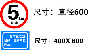 限速 