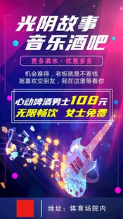 酒吧宣传海报