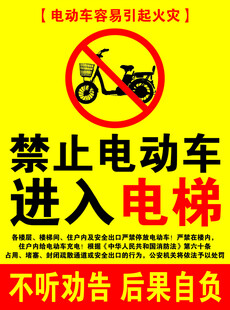 禁止电动车进入电梯