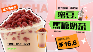 双拼奶茶特惠