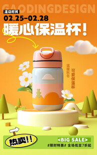 暖心保温杯开启温暖时刻 暖色
