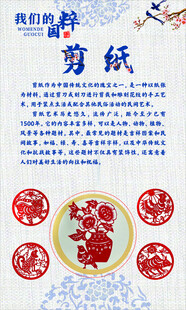 传统剪纸艺术