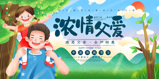 父亲节展板