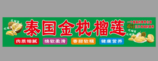 泰国金枕榴莲