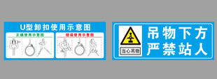 吊物下方严禁站人