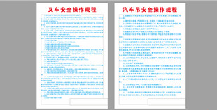 叉车安全操作规程