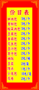 价目表