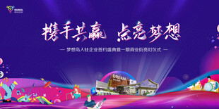 携手共赢点亮梦想主画面