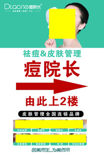 痘院长祛痘皮肤管理指示牌