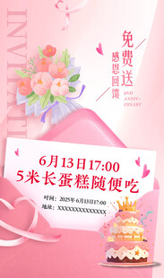 邀请函