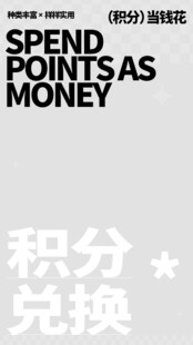  会员积分