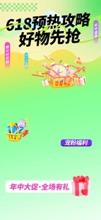 好货抢先选