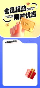 会员权益限时两周优惠
