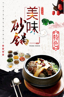 美味砂锅  开启舌尖盛宴