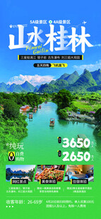桂林旅游