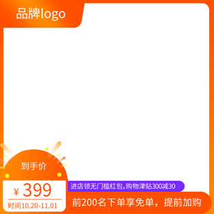 橙色主图