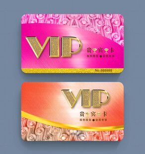 精美VIP会员卡设计