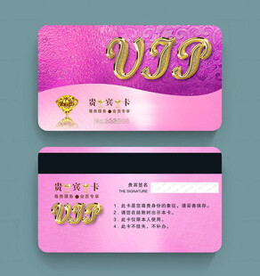 粉色尊贵VIP会员卡