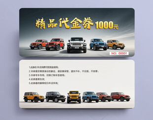 汽车代金券