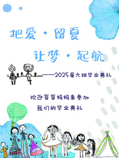 毕业典礼