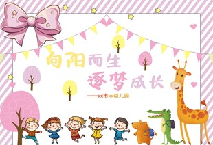 幼儿园毕业展板