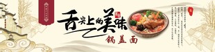 锅盖面