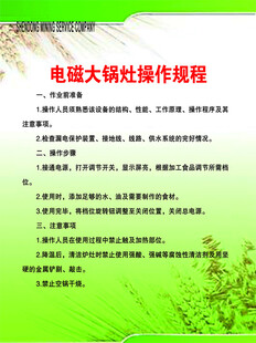 电磁大锅灶操作规程