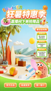 夏季详情页