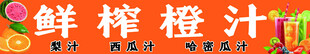 鲜榨橙汁饮品