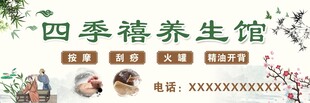 养身馆