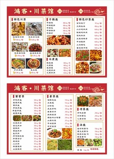 川菜菜单