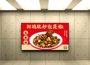 鲜鸡现炒 招牌