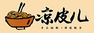 传统凉皮美食插画