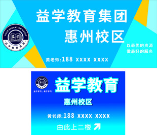 益学教育 