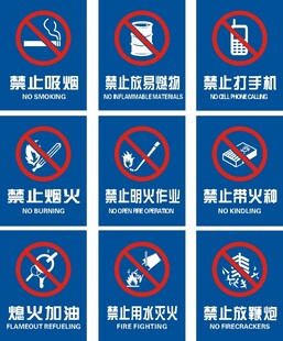 严禁烟火