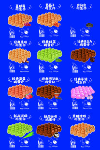 鸡蛋仔海报